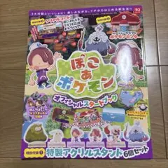 ぽこあポケモンオフィシャルスタートブック中古品