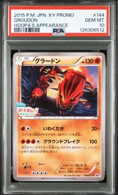 2026年最新】グラードン psa10の人気アイテム - メルカリ