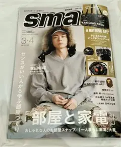 smart 3月号　雑誌のみ　未読品