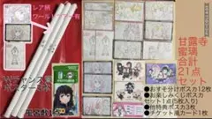 レア★鬼滅の刃 Wチャンス賞 B2原画ポスター ポストカード他 甘露寺蜜璃セット