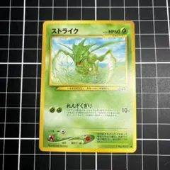 旧裏 ポケモンカード 【ストライク】 ☆ 初期 当時物 ポケカ - メルカリ