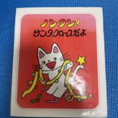 ノンタン! サンタクロースだよ