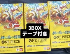 神の島の冒険　ボックス　新品未開封テープ付き　3箱