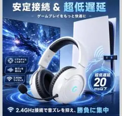 ★本日限定値下げゲーミングヘッドセット ワイヤレス 2.4GHz ホワイトのサムネイル