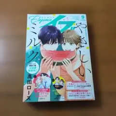 Eleganceイブ 2026.9月号