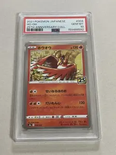 PSA10】ポケモンカード ホウオウ 25th - メルカリ