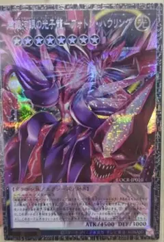 遊戯王 超銀河眼の光子龍ーフォトン・ハウリング アジア版 グランド