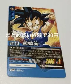 ドラゴンボールスーパーカードゲーム孫悟空