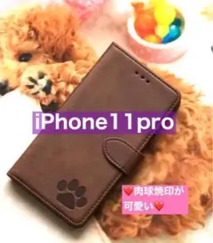 【iphone11por専用】可愛い肉球刻印スムース加工レザーケースブラウン新品