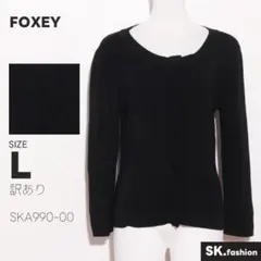 訳あり FOXEY トップス カーディガン　ニット　フロントボタン　シンプル