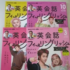 英会話フィーリングリッシュ 4冊セット