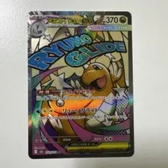 ポケモンカード メガカイリューex MA M2a 232/193