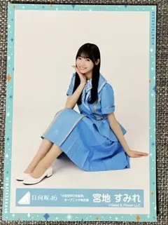 日向坂46 宮地すみれ ブルーベリー＆ラズベリー MV衣装 - メルカリ