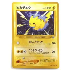 ピカチュウ 旧裏 LV.15 HP50 でんこうせっか