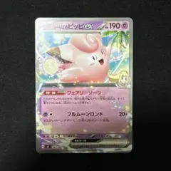 ポケモンカード　スタートデッキ100 リーリエのピッピ　ノーマル仕様 1枚