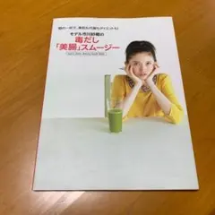 モデル市川紗椰の毒だし「美腸」スムージー : Saya's Inner q30