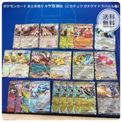 ポケカ まとめ売り キラ ex 30枚（ピカチュウ ガチグマ ドラパルト等）のサムネイル