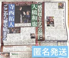 なにわ男子 大橋和也 timelesz 寺西拓人 アンバース スポニチ 新聞記事