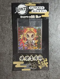 鬼滅の刃ウエハース 煉獄杏寿郎 極レア