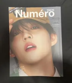 Numero tokyo 4月号 エスクプス表紙 別冊付録付き