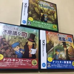 レイトン教授　3本セット