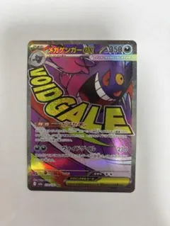 2026年最新】メガゲンガーex maの人気アイテム - メルカリ