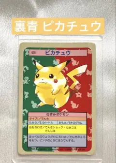 初期 希少 ポケモンカード トップサン ピカチュウ トップサン ピカチュウ No.025 裏青 ポケモンカード 初期 - メルカリ