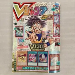 新品未使用・付録付き】 Vジャンプ2023年7月号 - メルカリ