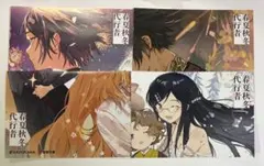 春夏秋冬代行者 ポスター フェア特典 全4種
