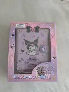 サンリオ クロミ シール帳 ときめくシール＆シール手帳 バインダー