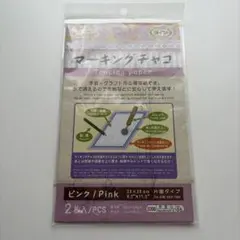 マーキングチャコ ピンク 2枚入