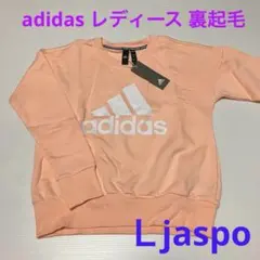 【新品】adidas レディース 裏起毛 トレーナー Ｌjaspo