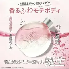 YURI iRO1番人気ボディオイル ホワイトリリー未使用本日中に削除予定