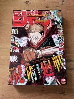 新品　未開封　週刊少年ジャンプ2024年28号　呪術廻戦　表紙