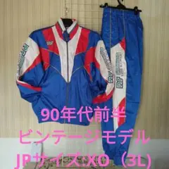 エネーレ社　ウォマースーツ青赤 XO 90年代ビンテージモデル