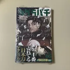 2026年最新】カグラバチ 1巻 ポストカードの人気アイテム - メルカリ