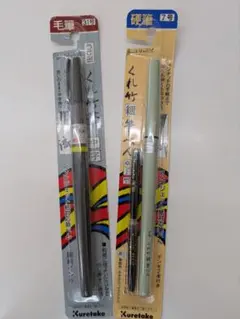 呉竹　筆ペンカートリッジ式　毛筆&硬筆セットのサムネイル