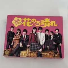 花のち晴れ