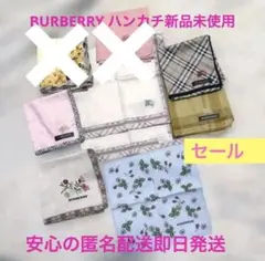 新品)バーバリー ウエッジウッド ハンカチセット まとめ売り ６枚