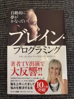 自動的に夢がかなっていくブレイン・プログラミング