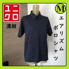 ユニクロ　エアリズム　カノコポロシャツ　ボタンダウン　濃紺　メンズ　レディース