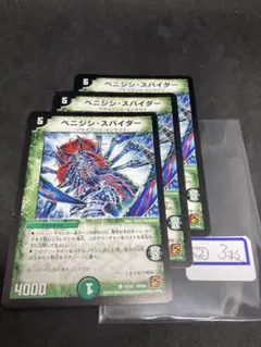ベニジシスパイター3枚