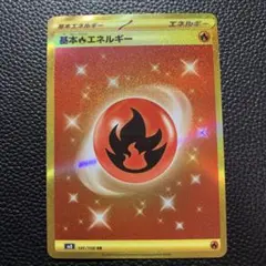 炎エネルギーUR 6枚 2025年最新】炎エネルギー urの人気アイテム - メルカリ
