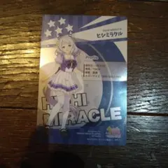 ウマ娘 ヒシミラクル プロフィールカード