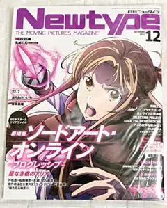 ソードアートオンライン　ニュータイプ