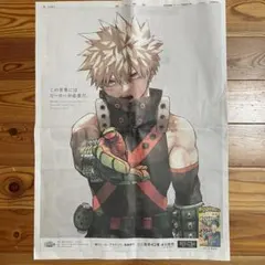 僕のヒーローアカデミア 新聞 緑谷出久 爆豪勝己 - メルカリ
