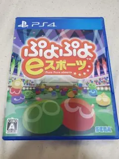【PS4】ぷよぷよeスポーツ