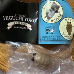 PUTITTO ヒグチユウコ アノマロ フィギュア