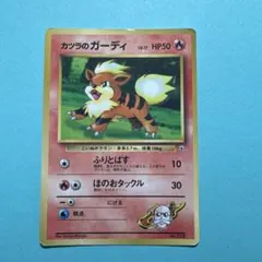カツラのガーディLV.15 ○ ジム拡張第2弾 闇からの挑戦 | Mercari