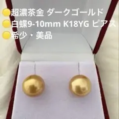 2026年最新】南洋真珠 白蝶真珠 ゴールデンパールの人気アイテム 